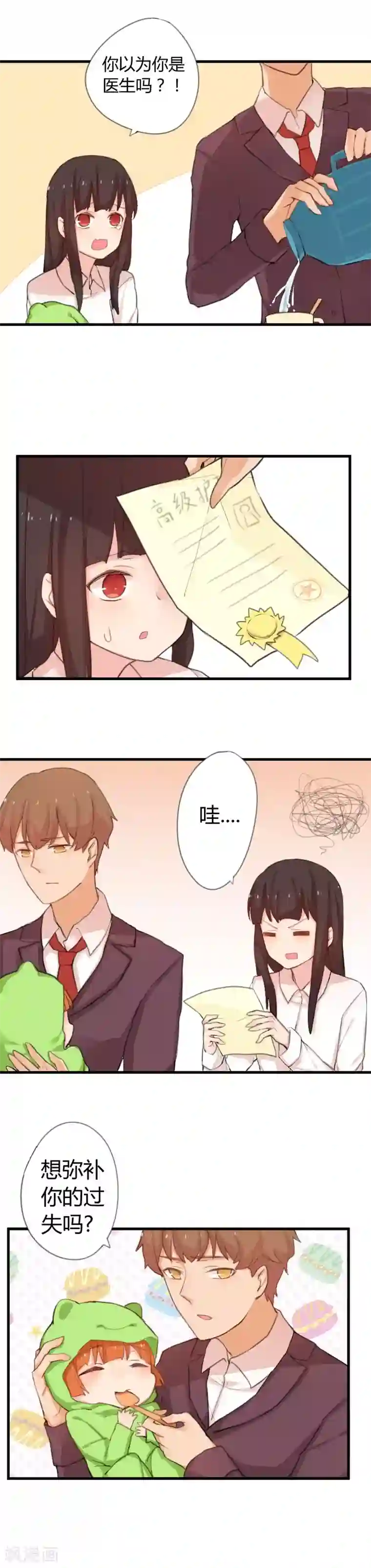 王子是保姆第5话 我才是主人