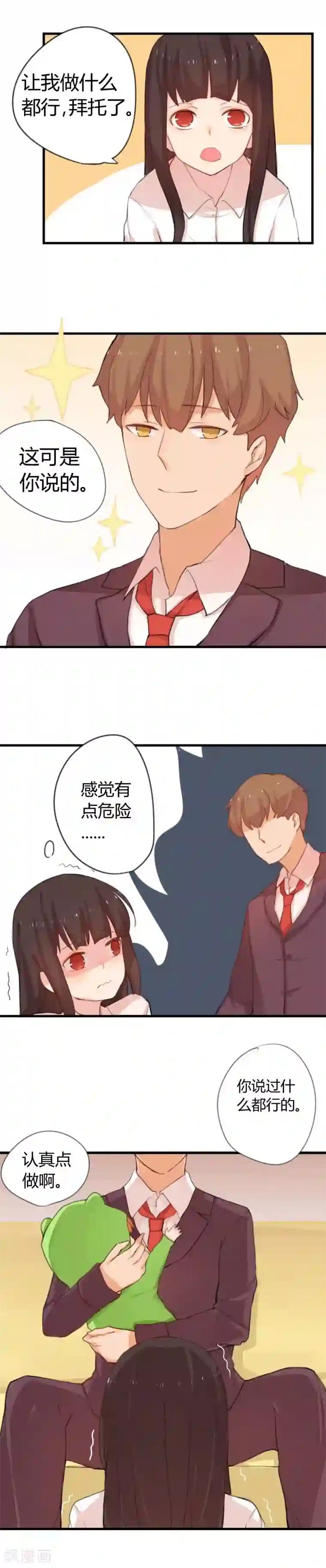 王子是保姆第5话 我才是主人