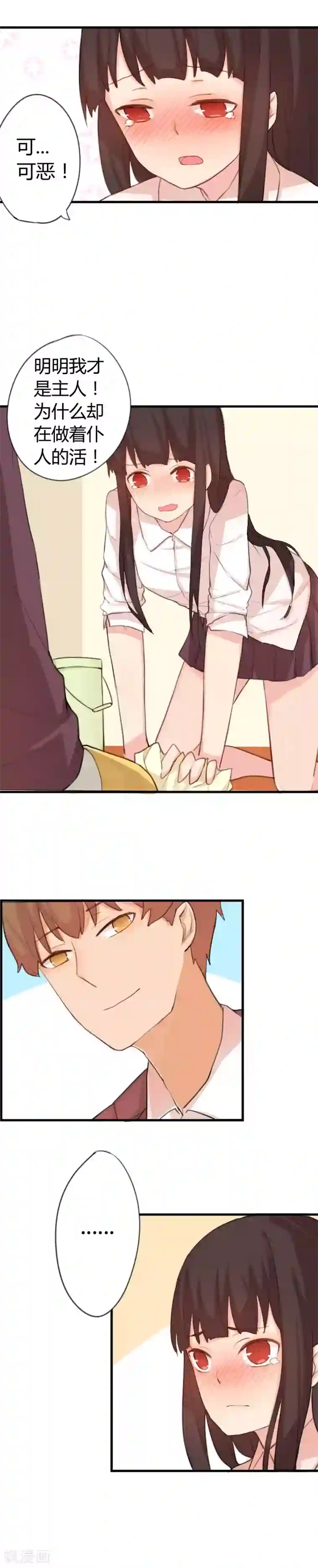 王子是保姆第5话 我才是主人