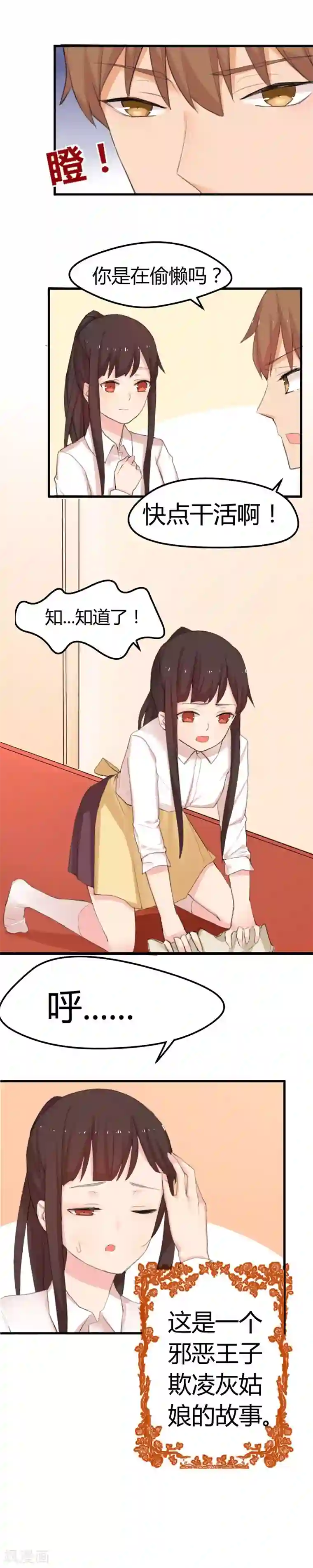 王子是保姆第6话 邪恶王子欺凌灰姑凉