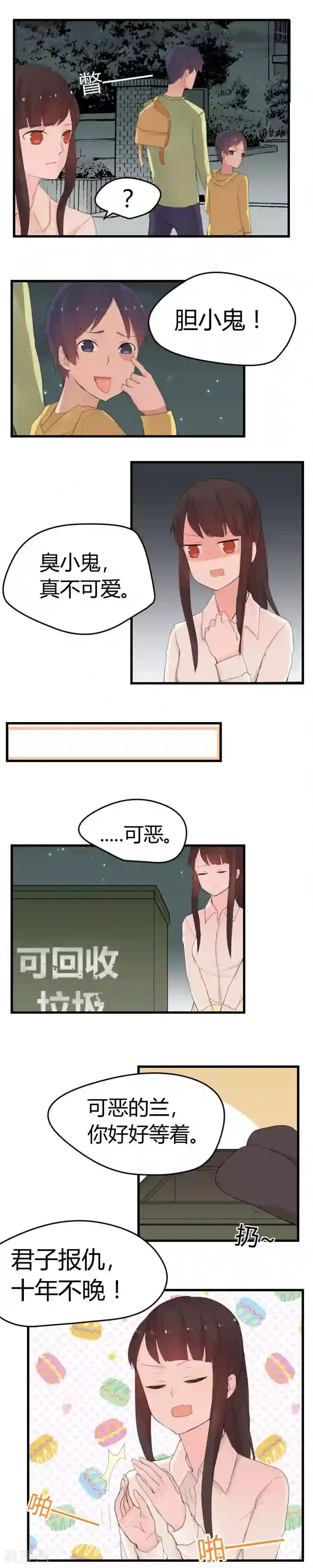 王子是保姆第7话 在学长面前丢脸了