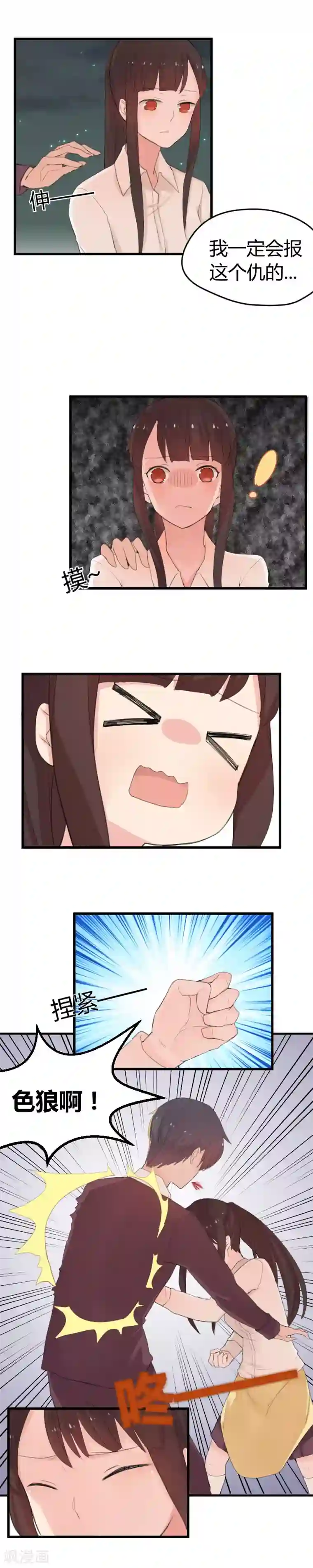 王子是保姆第7话 在学长面前丢脸了