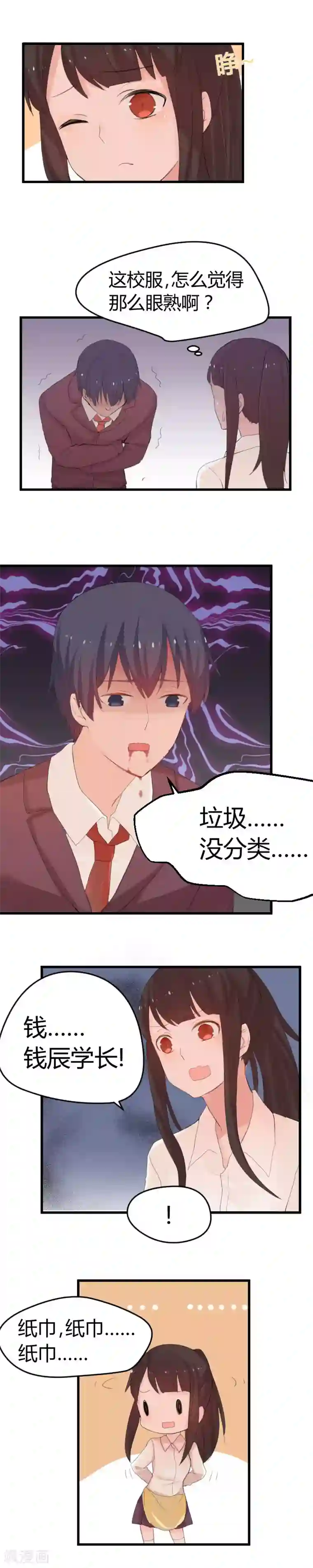 王子是保姆第7话 在学长面前丢脸了