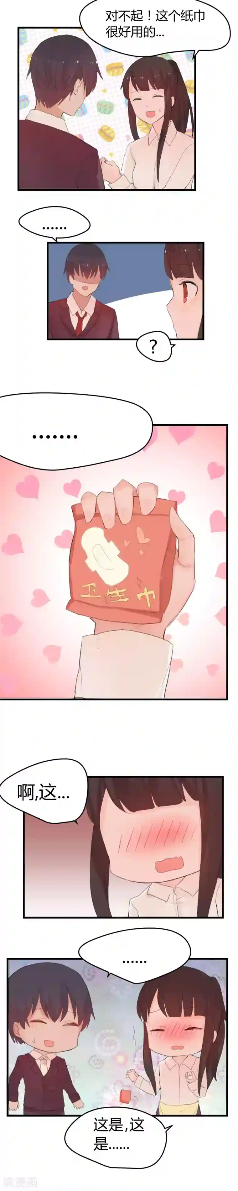 王子是保姆第7话 在学长面前丢脸了