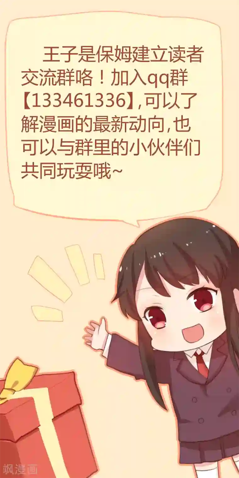 王子是保姆第7话 在学长面前丢脸了