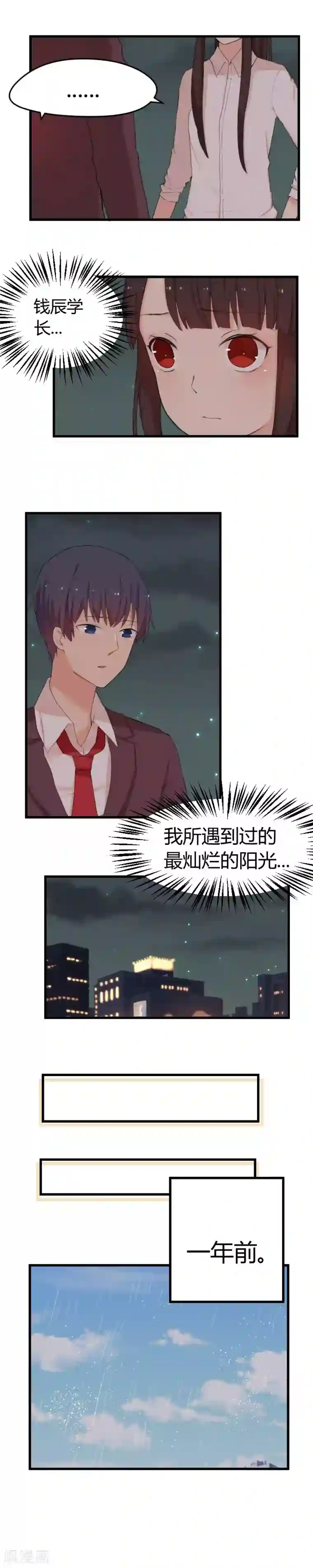 王子是保姆第8话 初恋的感觉