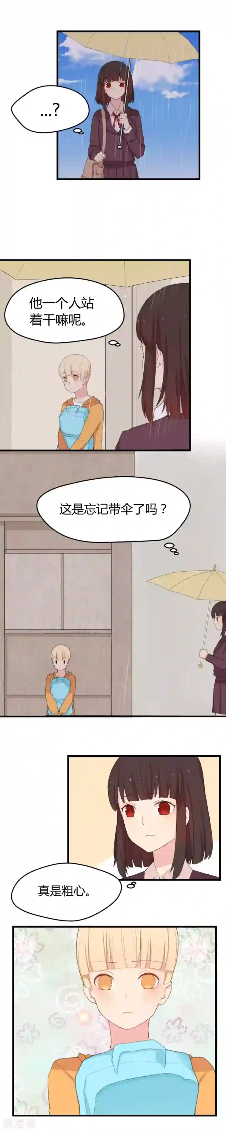 王子是保姆第8话 初恋的感觉