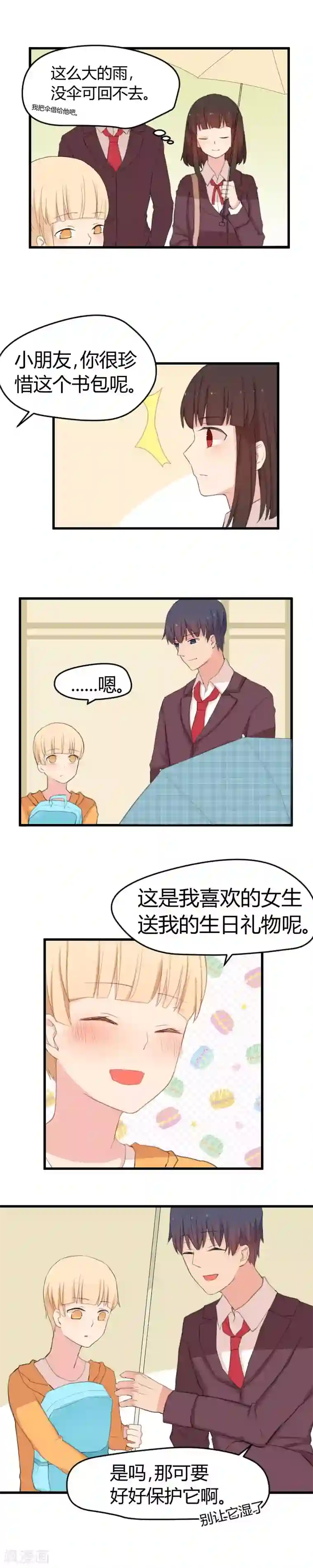 王子是保姆第8话 初恋的感觉