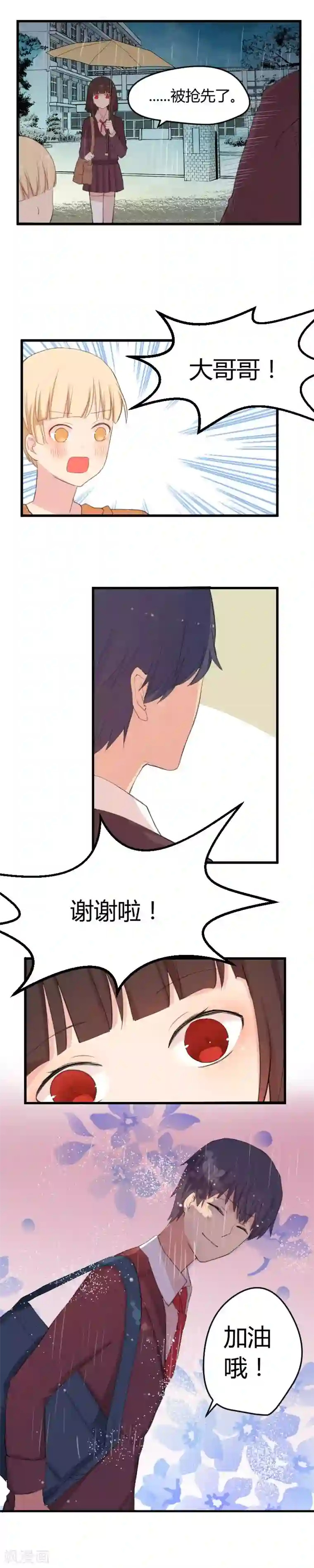 王子是保姆第8话 初恋的感觉