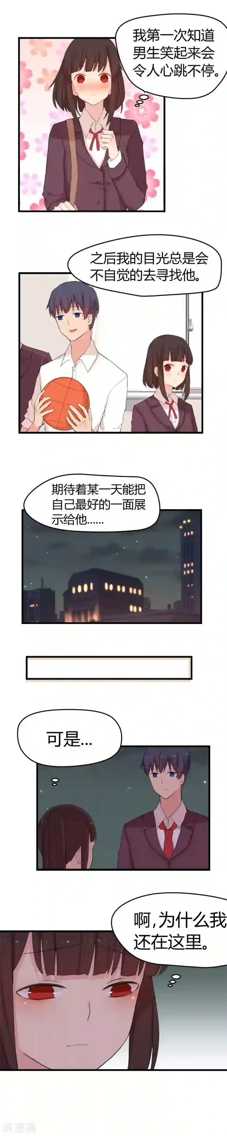 王子是保姆第8话 初恋的感觉