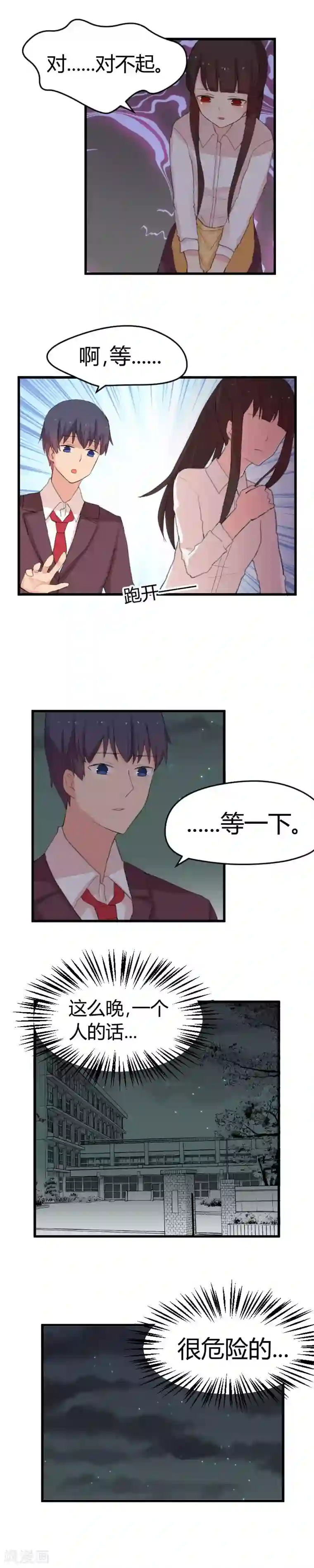 王子是保姆第8话 初恋的感觉