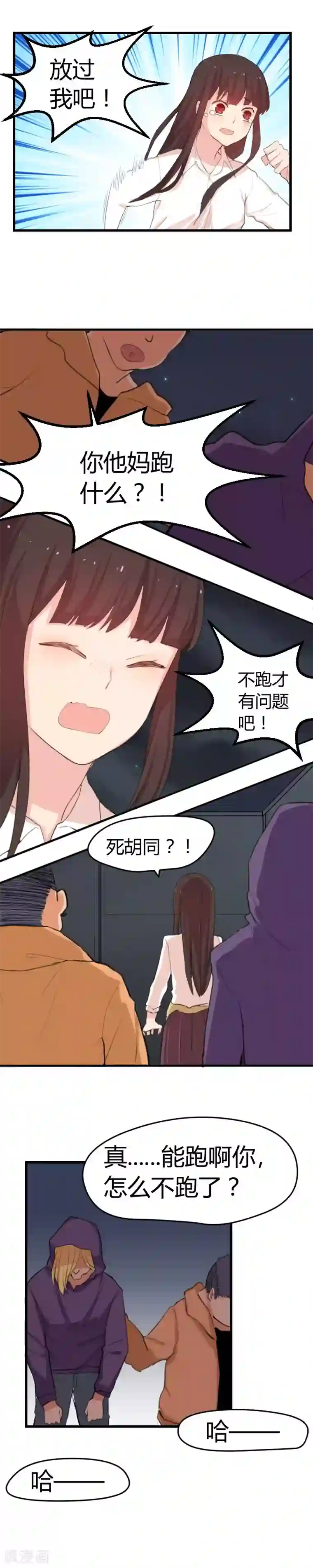 王子是保姆第9话 路遇抢劫