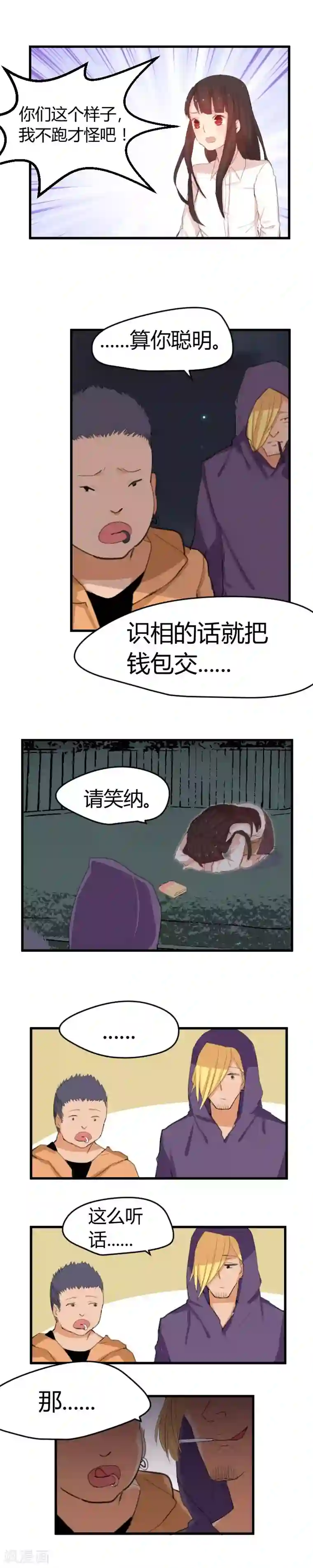 王子是保姆第9话 路遇抢劫