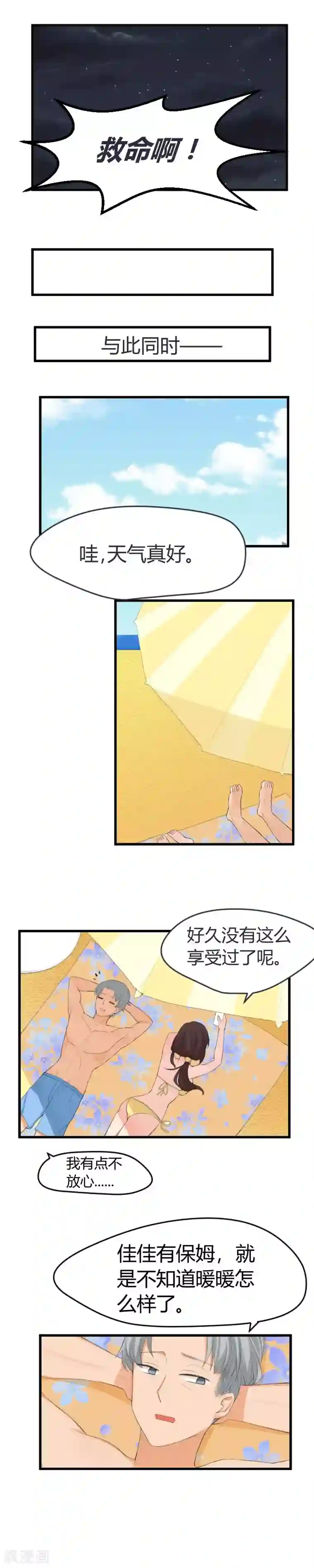 王子是保姆第10话 谁能来救救我呀~