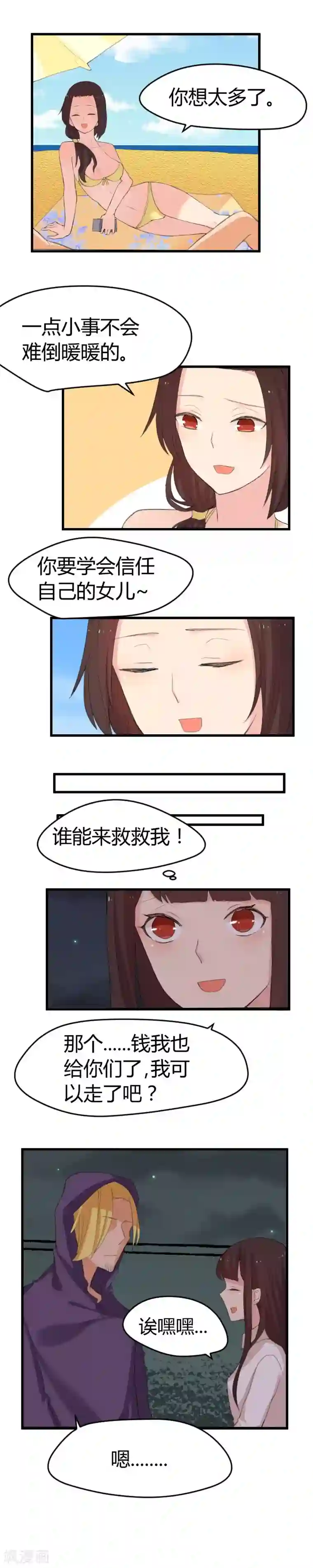 王子是保姆第10话 谁能来救救我呀~