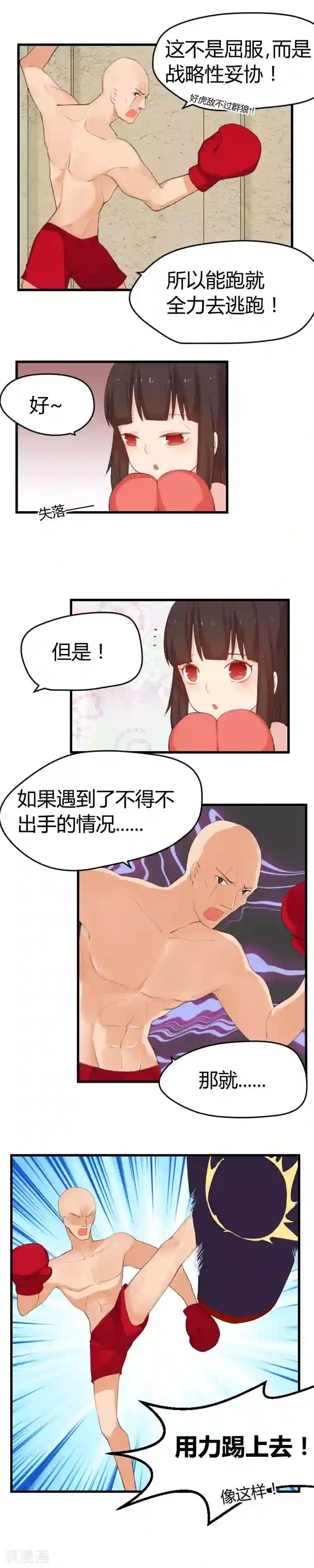 王子是保姆第11话 好虎敌不过群狼