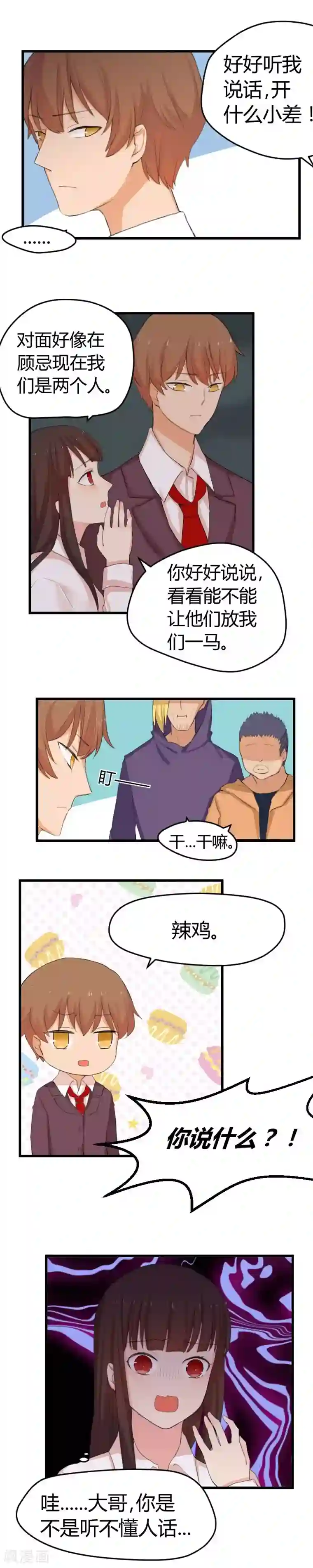 王子是保姆第12话 王子好帅呀~