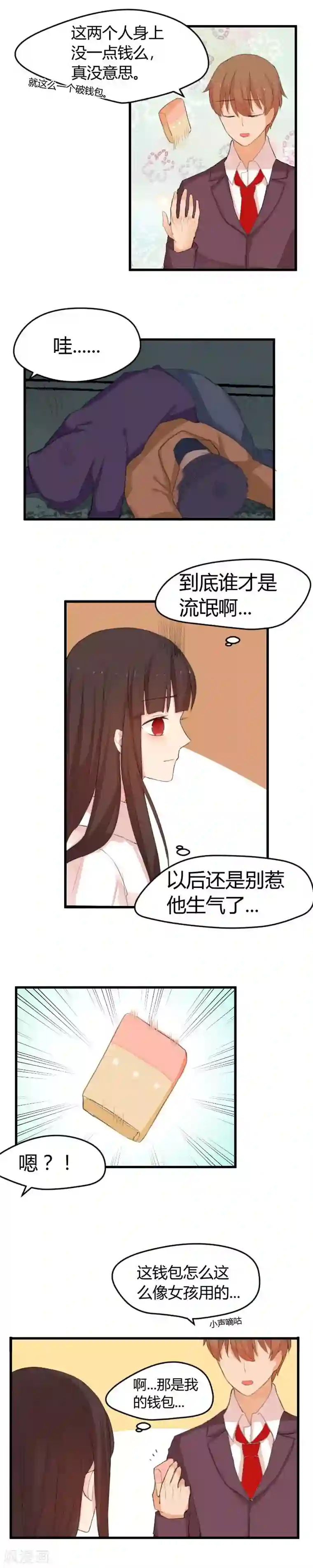 王子是保姆第12话 王子好帅呀~