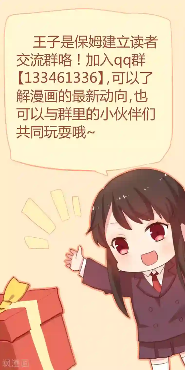 王子是保姆第12话 王子好帅呀~
