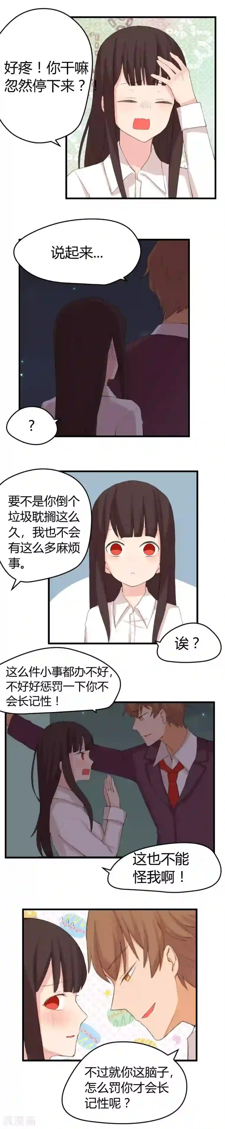 王子是保姆第13话 这猫真不解风情