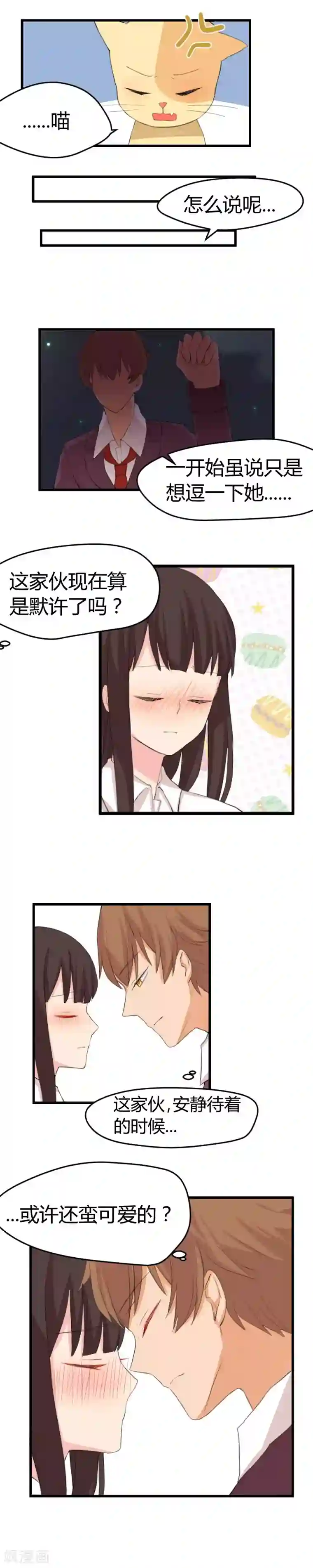 王子是保姆第13话 这猫真不解风情