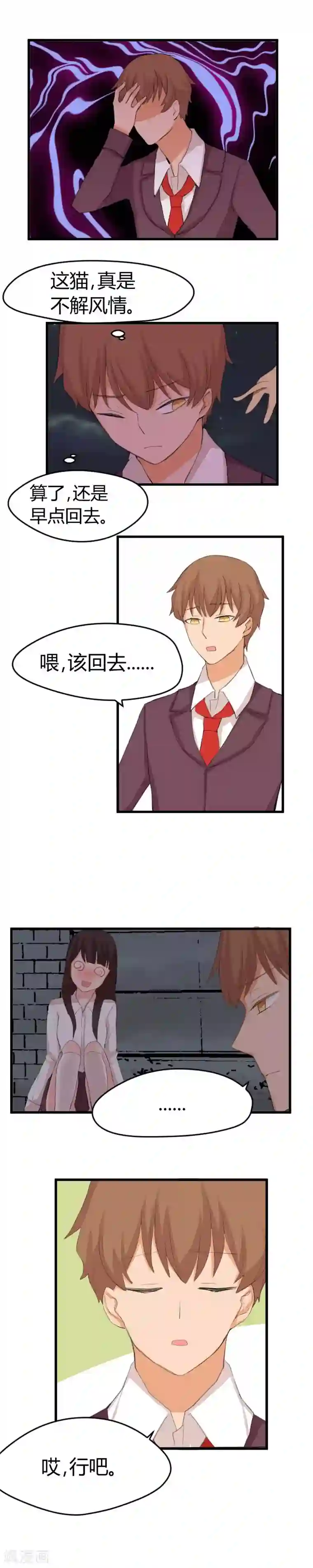 王子是保姆第13话 这猫真不解风情