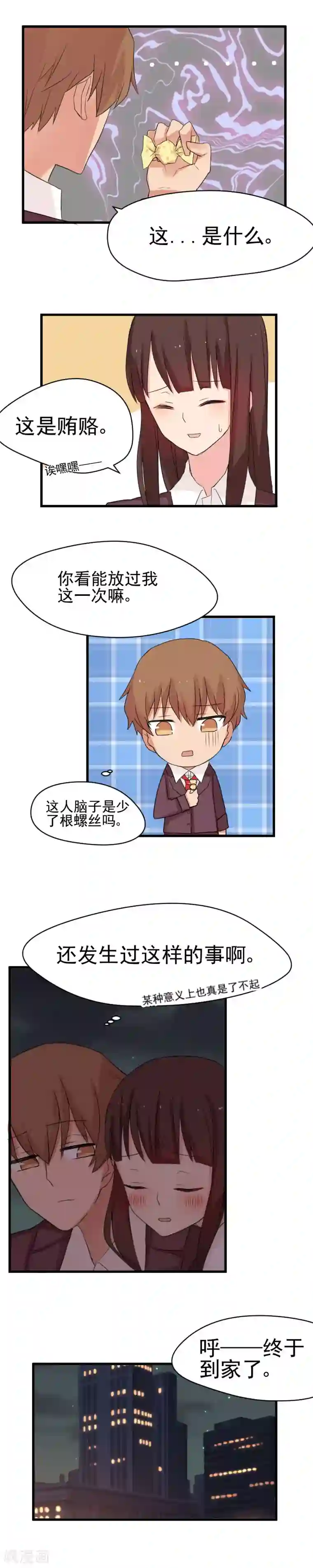 王子是保姆第14话 回家