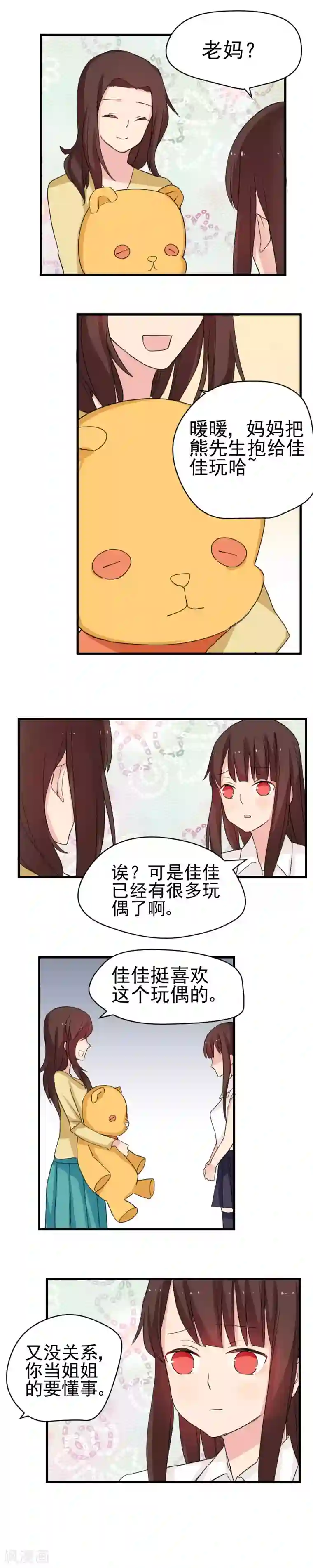 王子是保姆第15话 梦里的熊熊