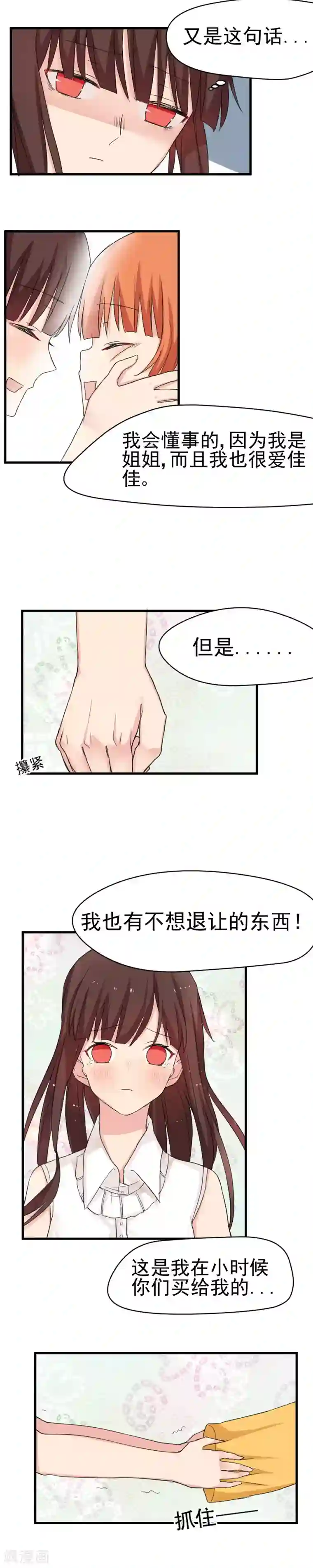 王子是保姆第15话 梦里的熊熊