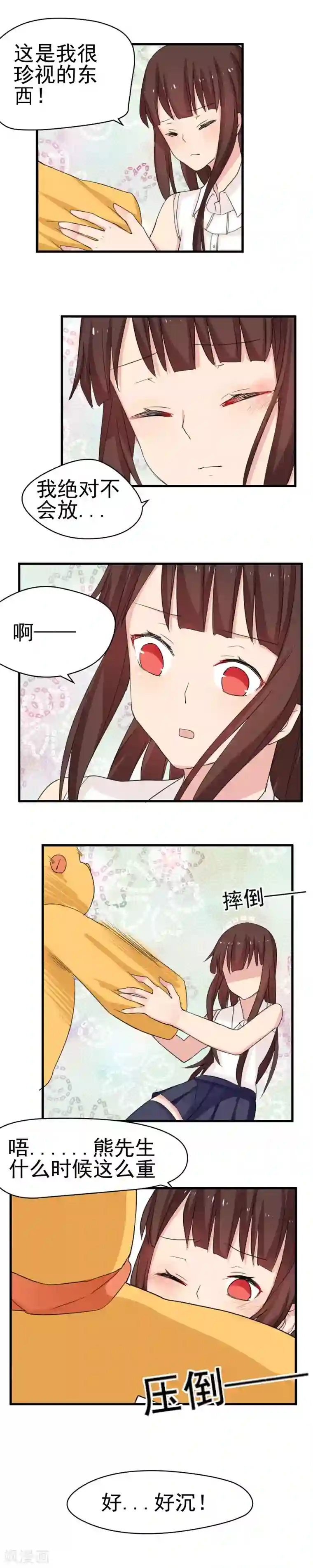 王子是保姆第15话 梦里的熊熊