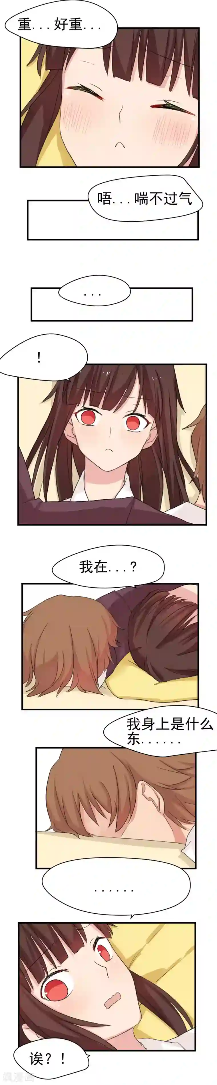 王子是保姆第15话 梦里的熊熊