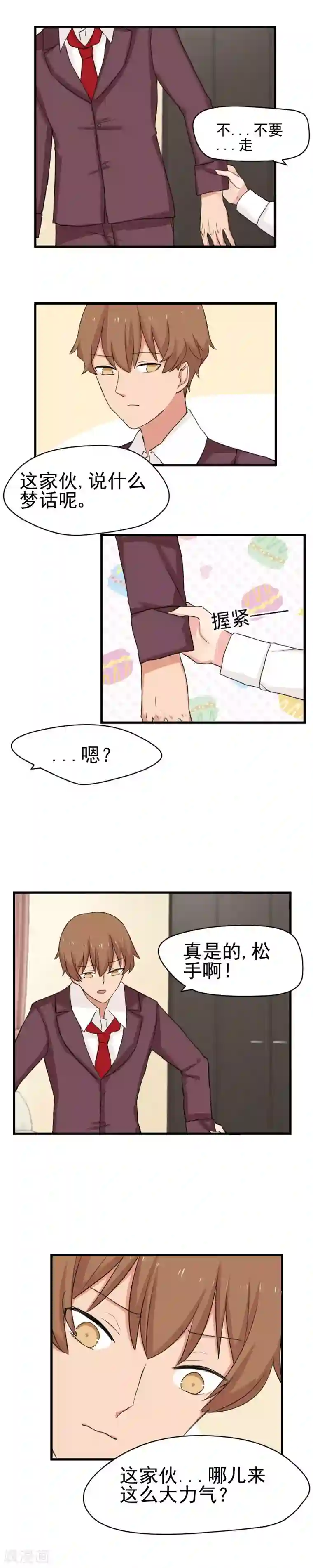 王子是保姆第16话 你真重