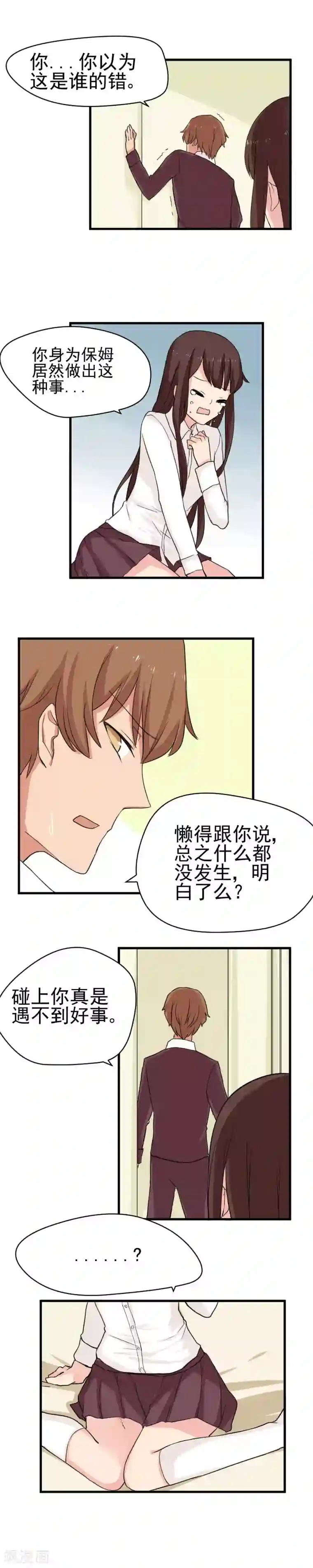 王子是保姆第16话 你真重