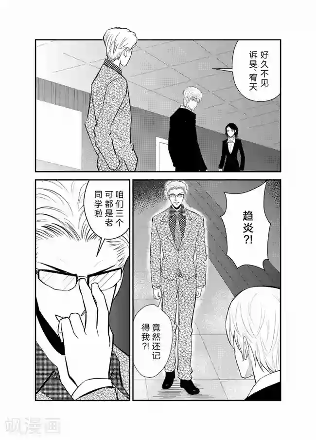 天枰传第28话