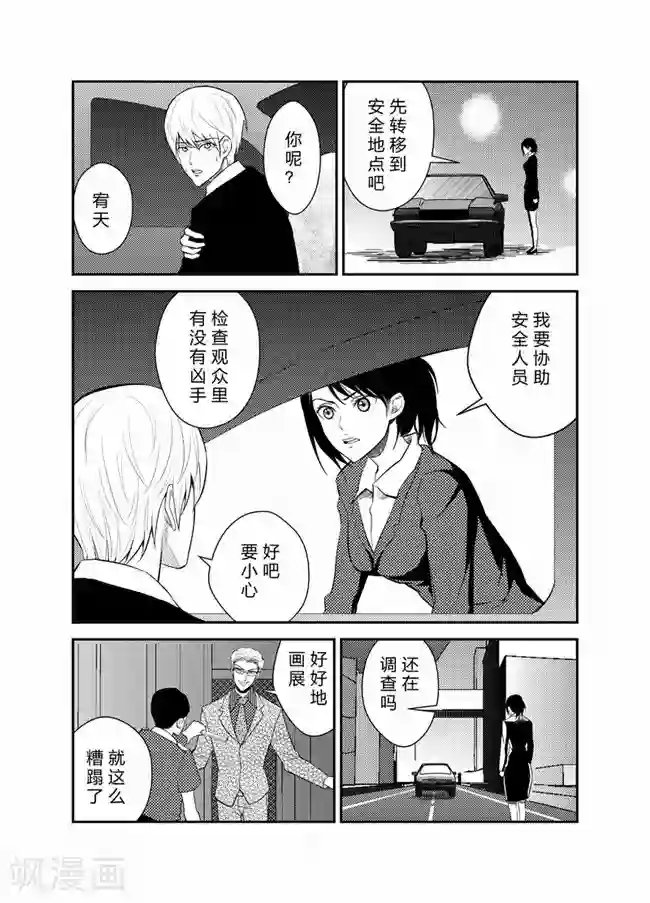 天枰传第29话