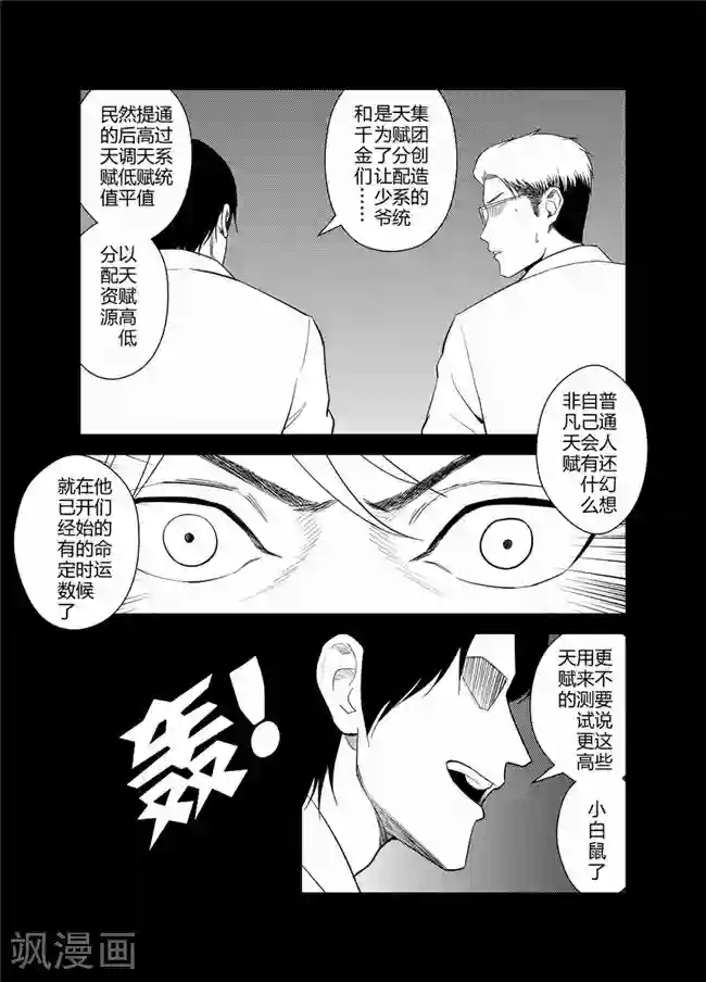 天枰传第37话