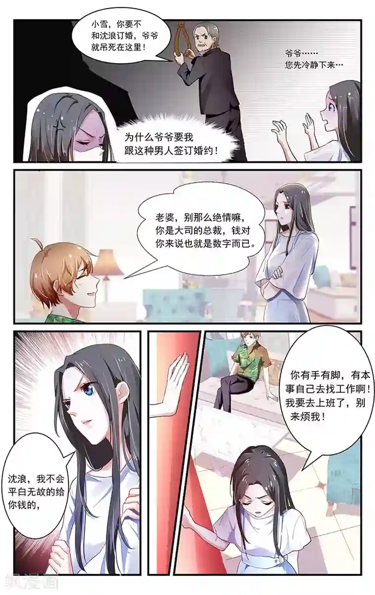 我的绝色总裁未婚妻第1话