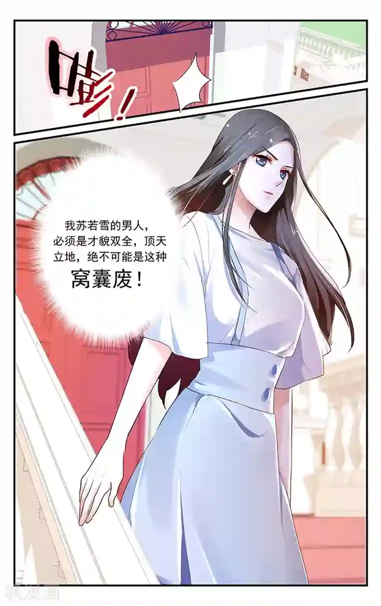 我的绝色总裁未婚妻第1话