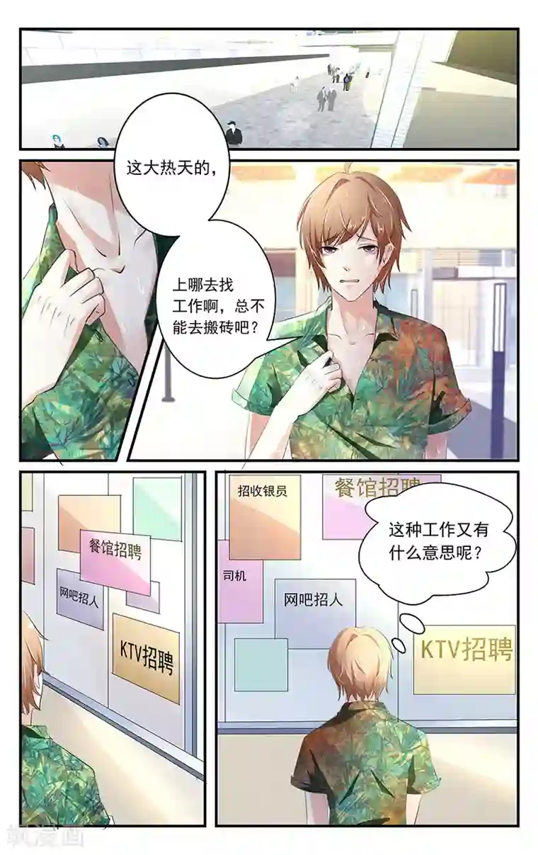 我的绝色总裁未婚妻第1话