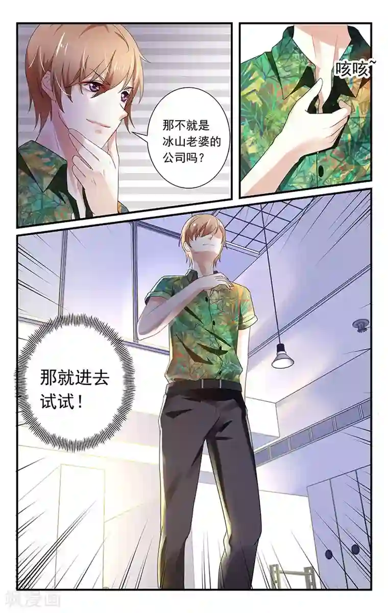 我的绝色总裁未婚妻第1话