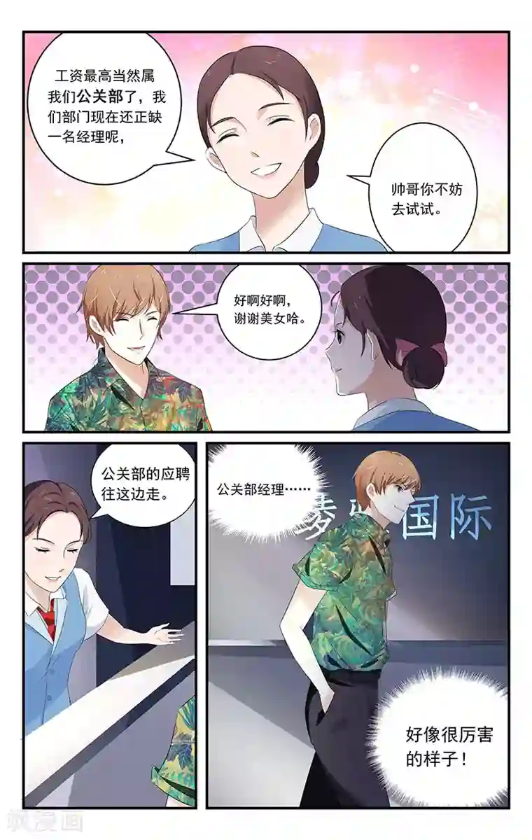 我的绝色总裁未婚妻第2话