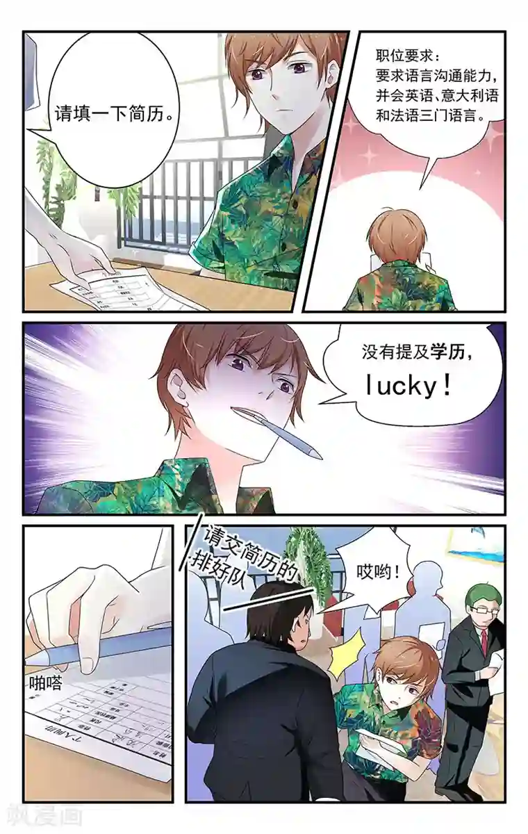 我的绝色总裁未婚妻第2话