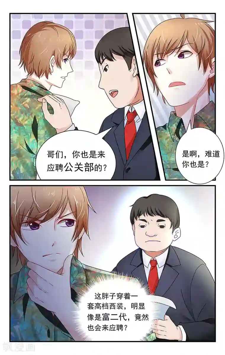 我的绝色总裁未婚妻第2话