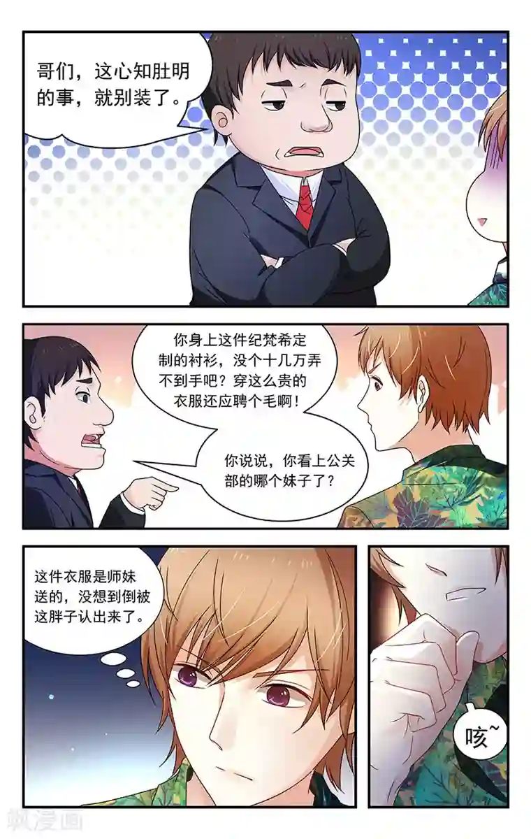 我的绝色总裁未婚妻第2话