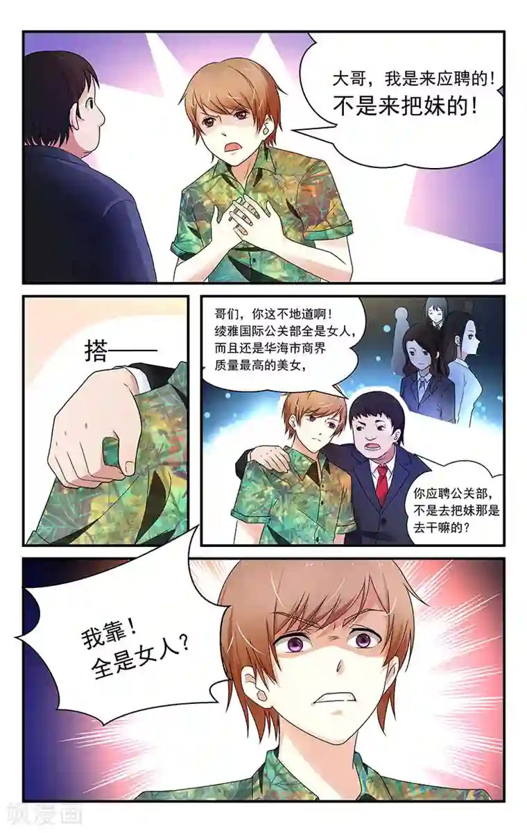 我的绝色总裁未婚妻第2话