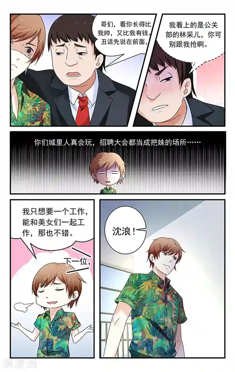 我的绝色总裁未婚妻第2话