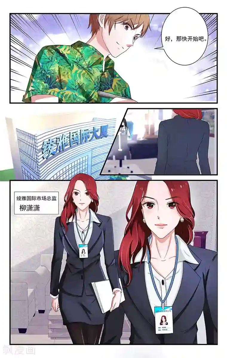 我的绝色总裁未婚妻第3话