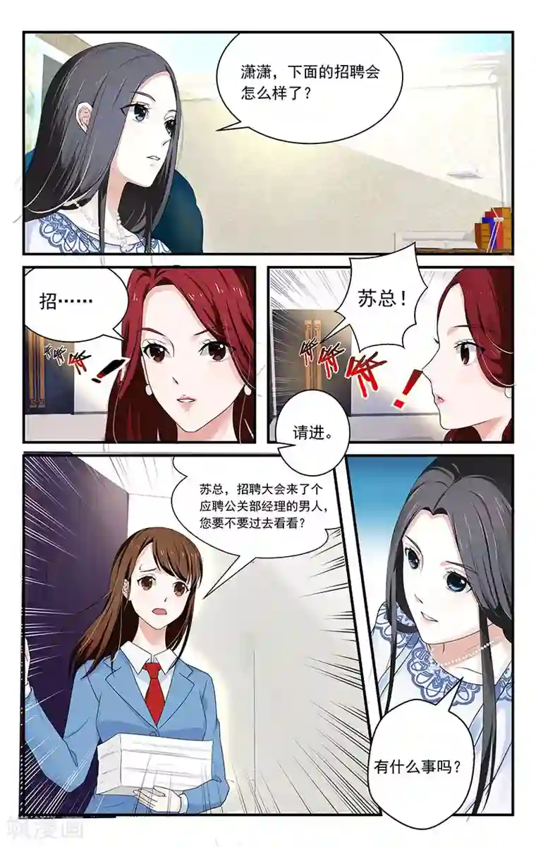 我的绝色总裁未婚妻第3话