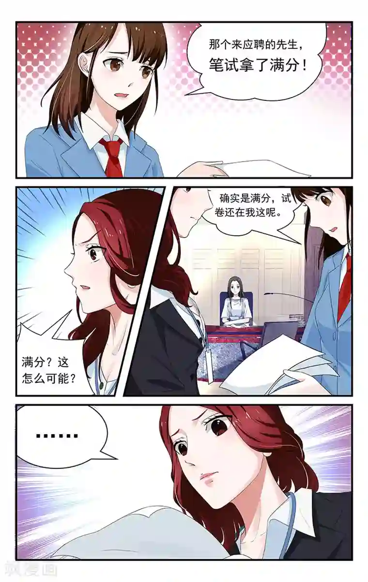 我的绝色总裁未婚妻第3话