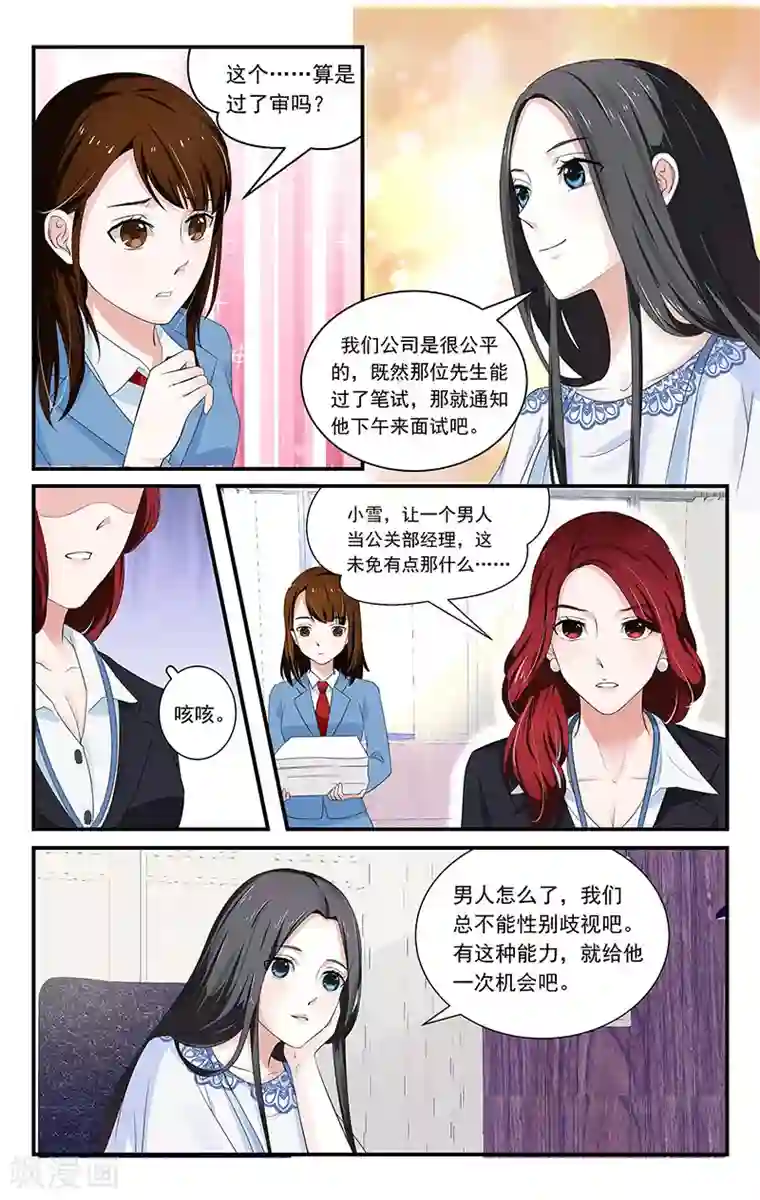 我的绝色总裁未婚妻第3话